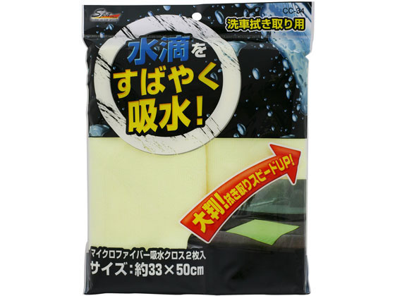 ワコー マイクロファイバー吸水クロス 2枚入り CC-34