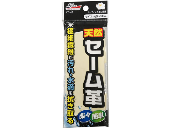 ワコー 天然セーム革 CC-42