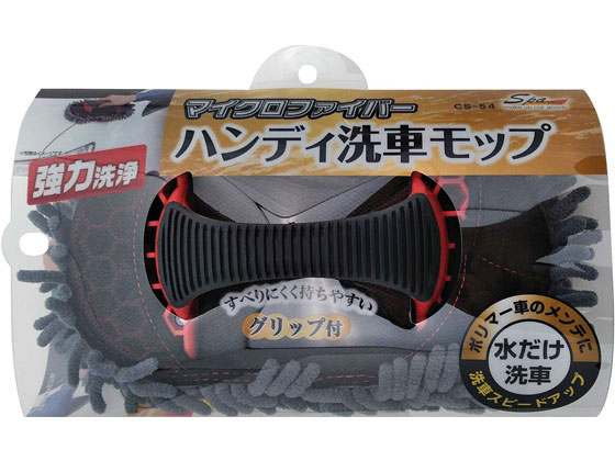 ワコー 強力洗浄 マイクロファイバー ハンディ洗車モップ CS-54