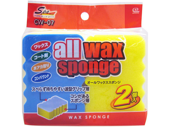 ワコー オールワックス スポンジ 2個入 CW-07