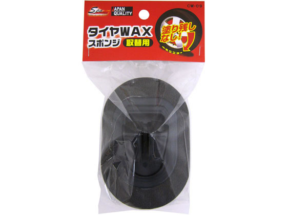 ワコー タイヤワックス スポンジ 取替用 CW-09 ワコー タイヤワックス スポンジ 取替用 CW-09