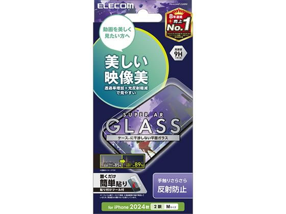 エレコム iPhone16 ガラスフィルム 反射防止 マット PM-A24AFLGARM エレコム iPhone16 ガラスフィルム 反射防止 マット PM-A24AFLGARM