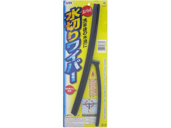 ワコー 水切りワイパ- A S-08