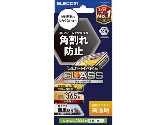 エレコム iPhone16ガラスフィルム クリア フレーム ブラック PM-A24AFLGF エレコム iPhone16ガラスフィルム クリア フレーム ブラック PM-A24AFLGF