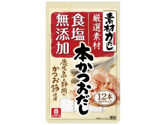 理研ビタミン 素材力だし 本かつおだし 5g×12本 理研ビタミン 素材力だし 本かつおだし 5g×12本