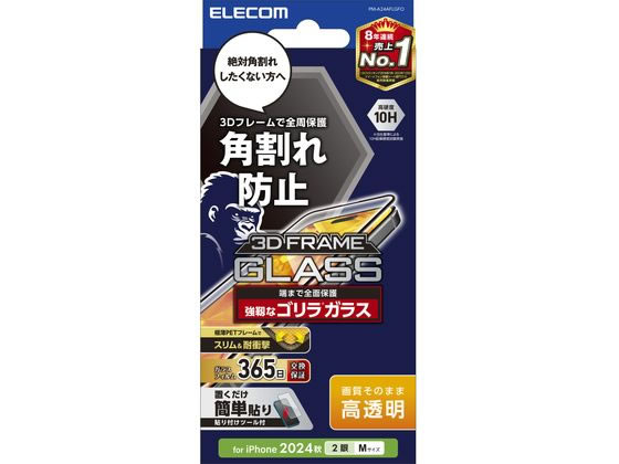 エレコム iPhone16 ガラスフィルム フレーム ゴリラ PM-A24AFLGFO