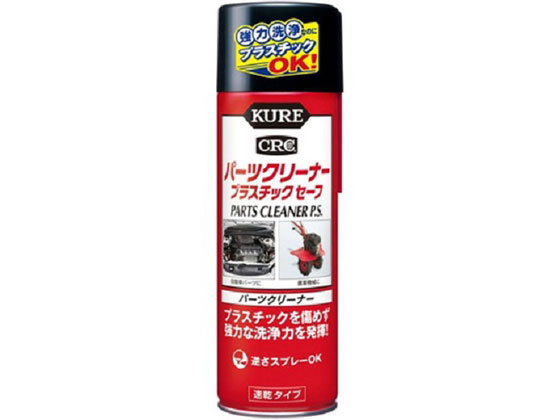 呉工業 パーツクリーナー プラスチックセーフ 3021 呉工業 パーツクリーナー プラスチックセーフ 3021