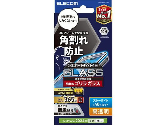 エレコム iPhone16ガラスフィルム BLC フレーム ゴリラ PM-A24AFLGFOBL エレコム iPhone16ガラスフィルム BLC フレーム ゴリラ PM-A24AFLGFOBL