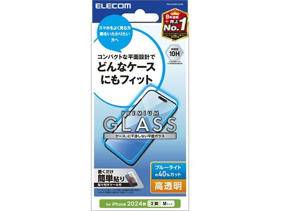 エレコム iPhone16 ガラスフィルム 高透明 BLカット PM-A24AFLGGBL エレコム iPhone16 ガラスフィルム 高透明 BLカット PM-A24AFLGGBL