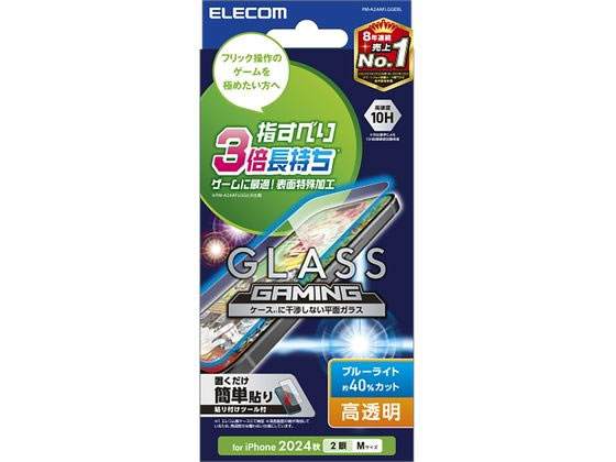 エレコム iPhone16ガラスフィルム BLカット ゲーミング PM-A24AFLGGEBL エレコム iPhone16ガラスフィルム BLカット ゲーミング PM-A24AFLGGEBL