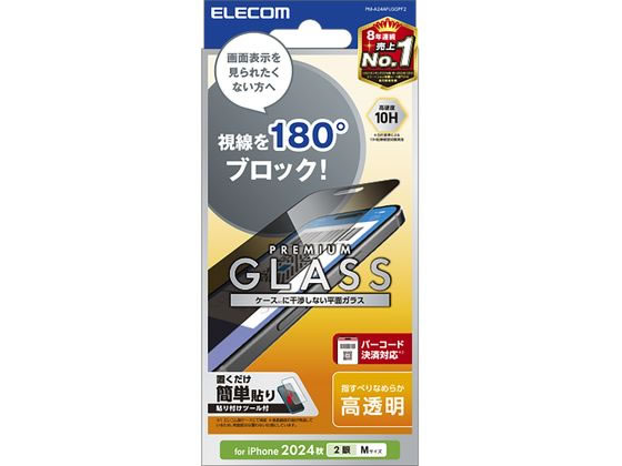 エレコム iPhone16ガラスフィルム 覗き見防止 PM-A24AFLGGPF2 エレコム iPhone16ガラスフィルム 覗き見防止 PM-A24AFLGGPF2
