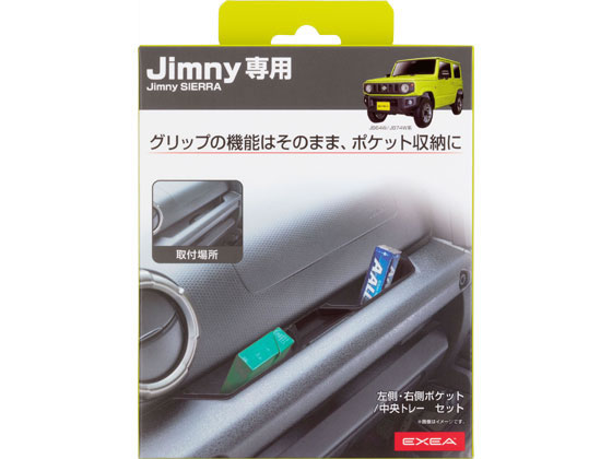 星光産業 アシストグリップポケット EE214 星光産業 アシストグリップポケット EE214