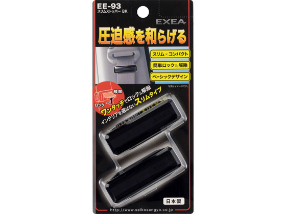 星光産業 スリムストッパー BK EE93