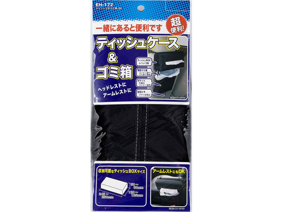 星光産業 ティッシュ&ゴミ箱 BK EH172 星光産業 ティッシュ&ゴミ箱 BK EH172