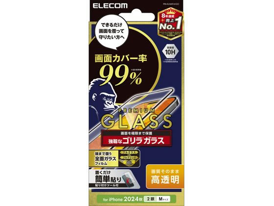 エレコム iPhone16 ガラスフィルム 全面ガラス ゴリラ PM-A24AFLKGO エレコム iPhone16 ガラスフィルム 全面ガラス ゴリラ PM-A24AFLKGO