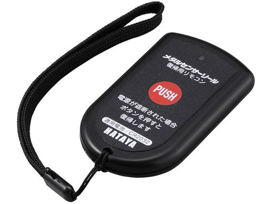 ハタヤ メタルセンサーリール(リモコンタイプ) MSB-301KVRF 1492629が