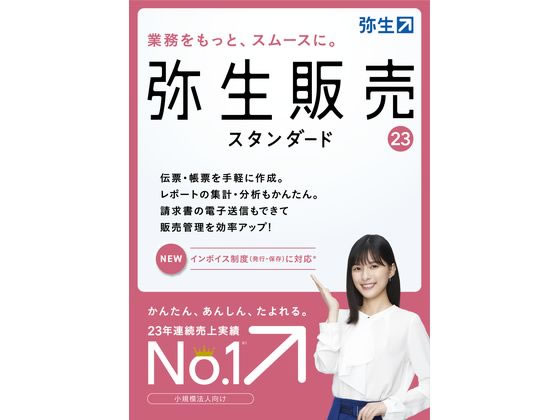 弥生 弥生販売 23 スタンダード 通常版 HTAS0001 弥生 弥生販売 23 スタンダード 通常版 HTAS0001
