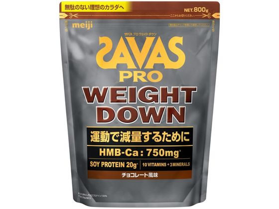明治 ザバス プロ ウエイトダウン チョコレート風味 800g 明治 ザバス プロ ウエイトダウン チョコレート風味 800g