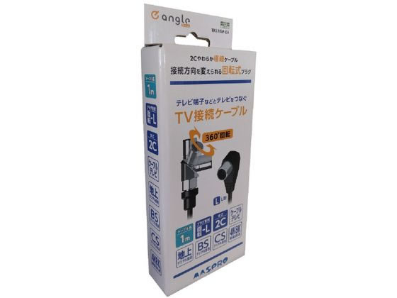 マスプロ 回転式プラグTV接続ケーブル(1m) e angle select マスプロ 回転式プラグTV接続ケーブル(1m) e angle select
