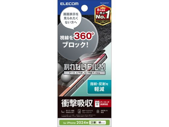 エレコム iPhone16フィルム 覗き見防止 360° PM-A24AFLPF エレコム iPhone16フィルム 覗き見防止 360° PM-A24AFLPF