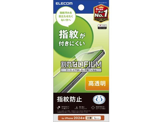エレコム iPhone16Plusフィルム 高透明 ハードコート PM-A24BFLFG エレコム iPhone16Plusフィルム 高透明 ハードコート PM-A24BFLFG