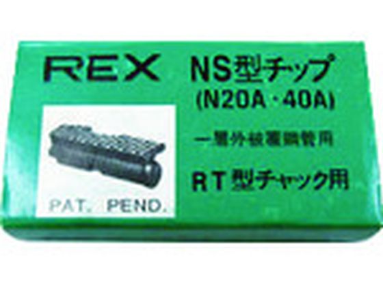 REX チップN20A-40A G0NS REX チップN20A-40A G0NS