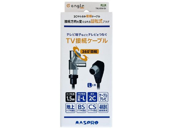 マスプロ 回転式プラグTV接続ケーブル(1.5m) e angle select マスプロ 回転式プラグTV接続ケーブル(1.5m) e angle select