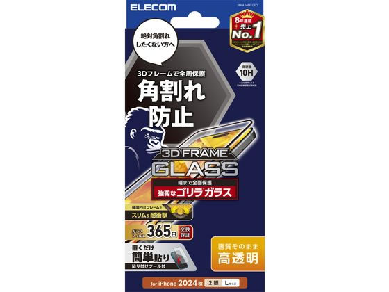 エレコム iPhone16Plus ガラスフィルム 全面 ゴリラ PM-A24BFLGFO エレコム iPhone16Plus ガラスフィルム 全面 ゴリラ PM-A24BFLGFO