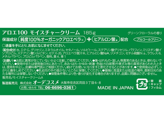 アロインス化粧品 アロエ100 モイスチャークリーム 185gが579円 通販