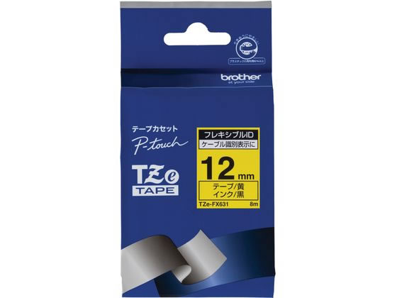 ブラザー ピータッチ フレキシブルIDテープ 12mm 黄 TZe-FX631 ブラザー ピータッチ フレキシブルIDテープ 12mm 黄 TZe-FX631