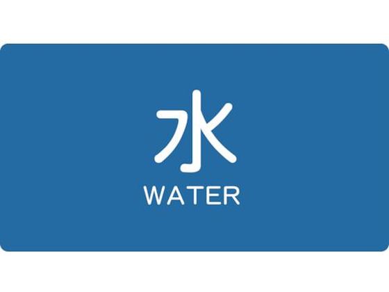 TRUSCO 配管用ステッカー 水 横 小 5枚入 TPS-WYS