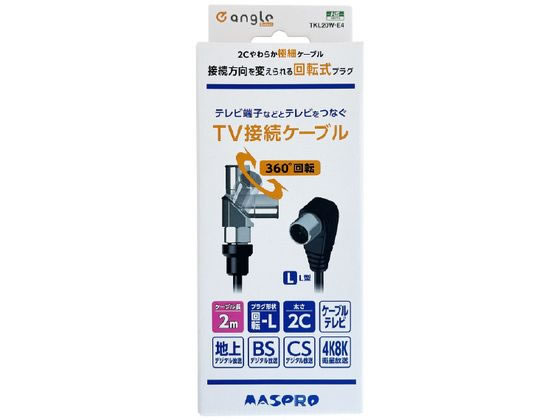 マスプロ 回転式プラグTV接続ケーブル(2m) e angle select マスプロ 回転式プラグTV接続ケーブル(2m) e angle select