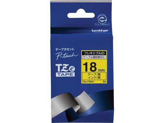 ブラザー ピータッチ フレキシブルIDテープ 18mm 黄 TZe-FX641 ブラザー ピータッチ フレキシブルIDテープ 18mm 黄 TZe-FX641