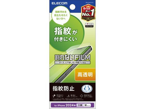 エレコム iPhone16Proフィルム 高透明 ハードコート PM-A24CFLFG
