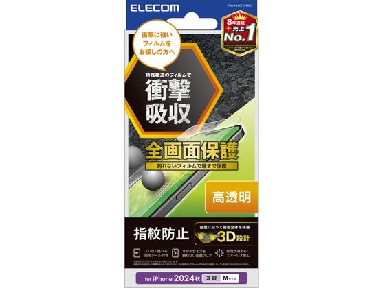 エレコム iPhone16Proフィルム 衝撃吸収 フルカバー PM-A24CFLFPRG エレコム iPhone16Proフィルム 衝撃吸収 フルカバー PM-A24CFLFPRG