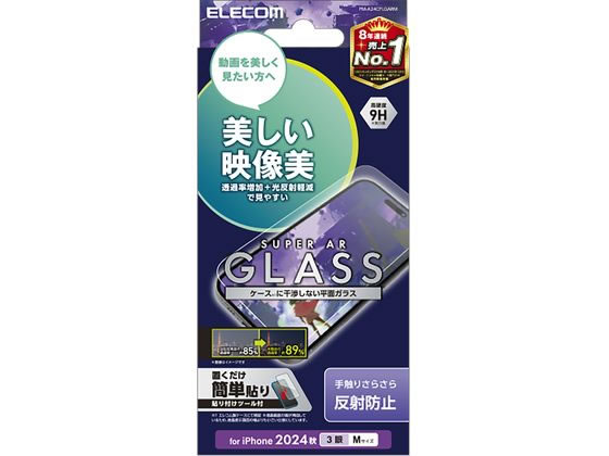 エレコム iPhone16Pro ガラスフィルム アンチグレア PM-A24CFLGARM エレコム iPhone16Pro ガラスフィルム アンチグレア PM-A24CFLGARM