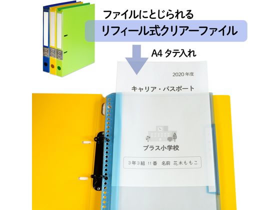 プラス 年組氏名 リフィール式クリアファイル A4 タテ入 ネイビー