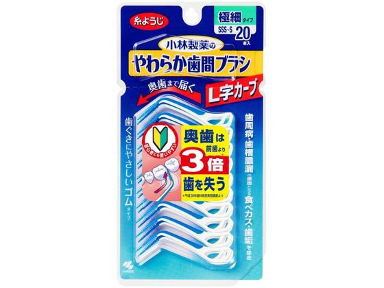 小林製薬 やわらか歯間ブラシL字カーブ SSS-S20本が353円【ココデカウ】