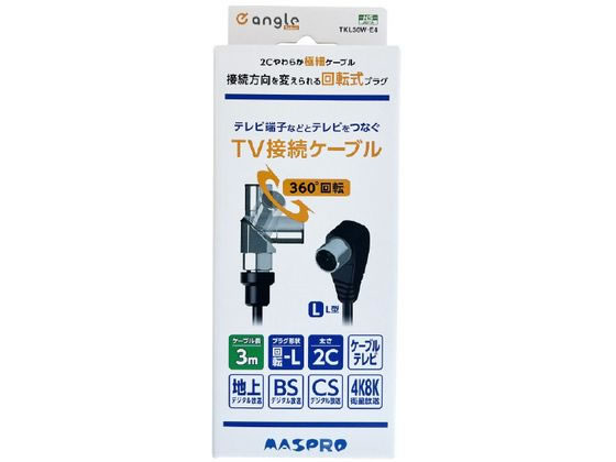 マスプロ 回転式プラグTV接続ケーブル(3m) e angle select マスプロ 回転式プラグTV接続ケーブル(3m) e angle select