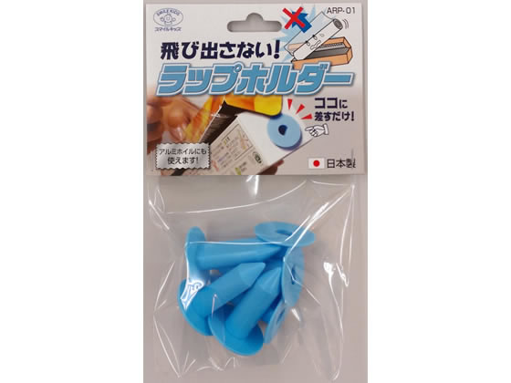 旭電機化成 飛び出さない!ラップホルダー ブルー ARP-01BL
