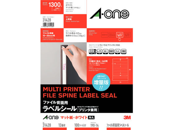 エーワン ファイル背面用ラベルシール[プリンタ兼用]13面100シート