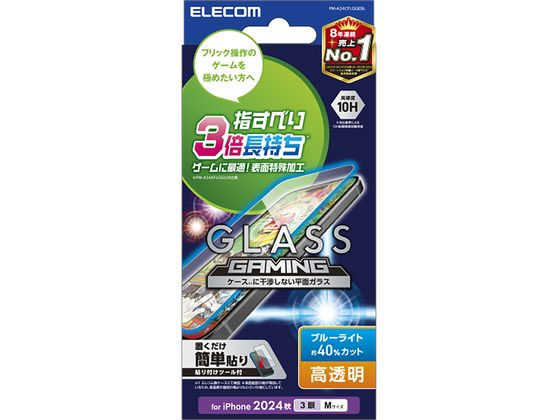 エレコム iPhone16Pro ガラスフィルム BLカット PM-A24CFLGGEBL エレコム iPhone16Pro ガラスフィルム BLカット PM-A24CFLGGEBL