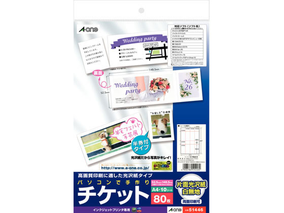 エーワン パソコンで手作りチケット 片面光沢白 8面半券付 5冊 が2 9円 ココデカウ