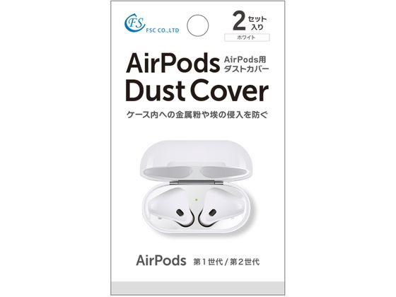 FSC AirPods用カバー 2セット入り FS-DCAP01-WH FSC AirPods用カバー 2セット入り FS-DCAP01-WH