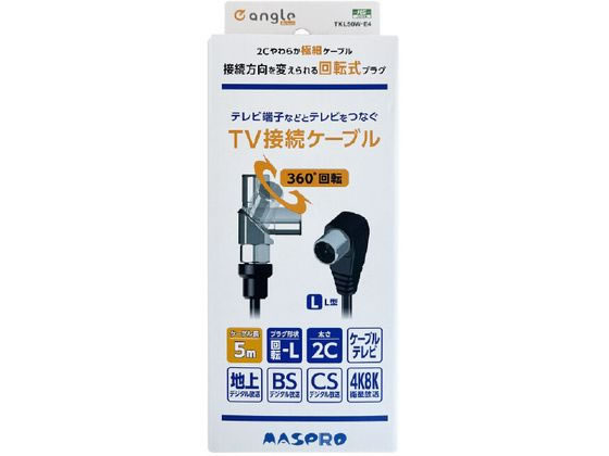 マスプロ 回転式プラグTV接続ケーブル(5m) e angle select マスプロ 回転式プラグTV接続ケーブル(5m) e angle select