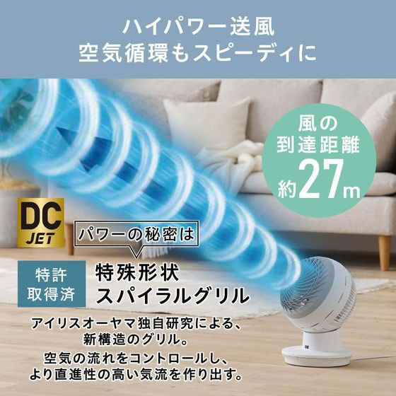 アイリスオーヤマ】サーキュレーターアイ DC JET インテリア