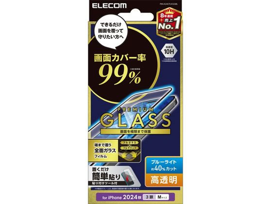 エレコム iPhone16Proフィルム BLカット 全面ガラス PM-A24CFLKGGBL エレコム iPhone16Proフィルム BLカット 全面ガラス PM-A24CFLKGGBL
