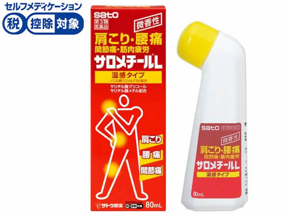 佐藤製薬 サロメチールL 80mL【第3類医薬品】
