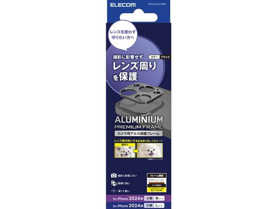 エレコム iPhone16Pro ProMAX カメラカバー クロ PM-A24CFLLP2BK エレコム iPhone16Pro ProMAX カメラカバー クロ PM-A24CFLLP2BK