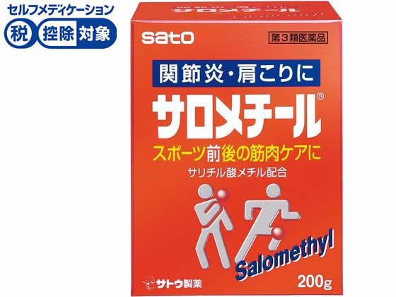佐藤製薬 サロメチール 200g【第3類医薬品】